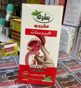 مشروب للبروستات