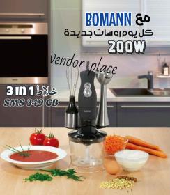 BOMANN SMS 349 CB - خلاط 3في1