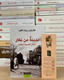 كتاب مدينة من بخار