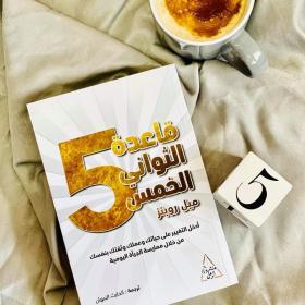 كتاب قاعدة الثواني الخمس