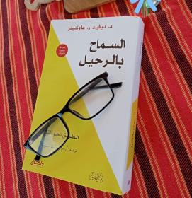 كتاب السماح بالرحيل